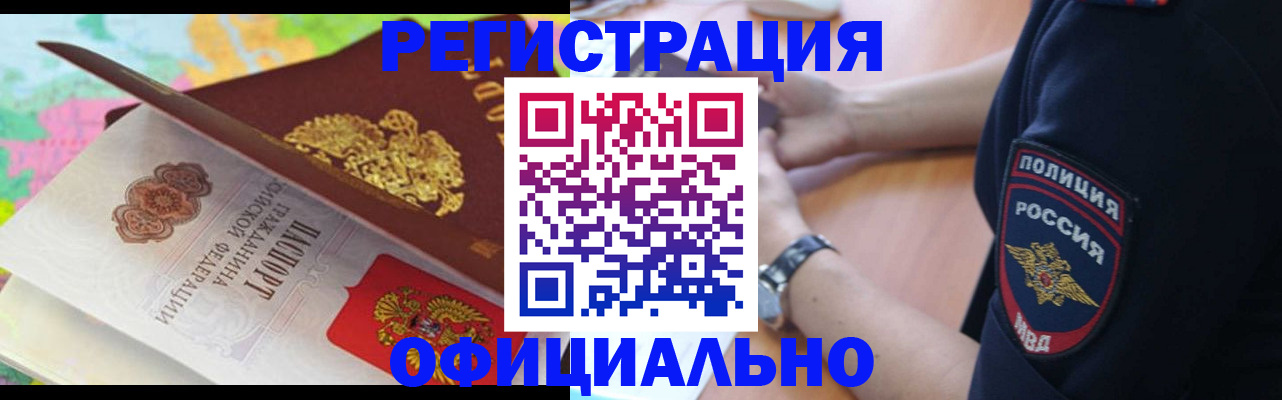 временная регистрация для школы в Артёме