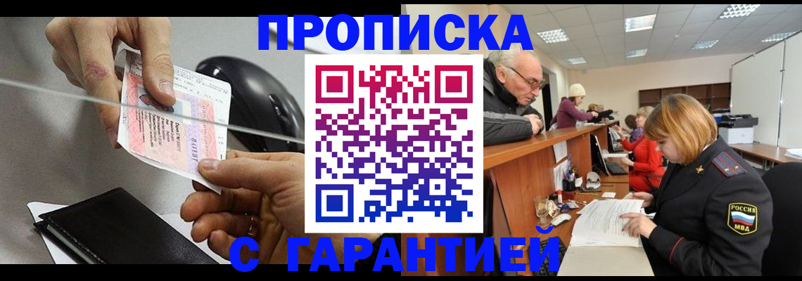 прописка 2025 в Артёме