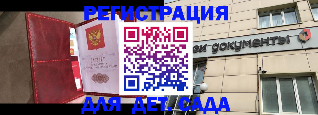 прописка для школы в Артёме