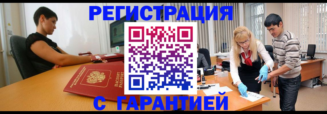прописка в Артёме