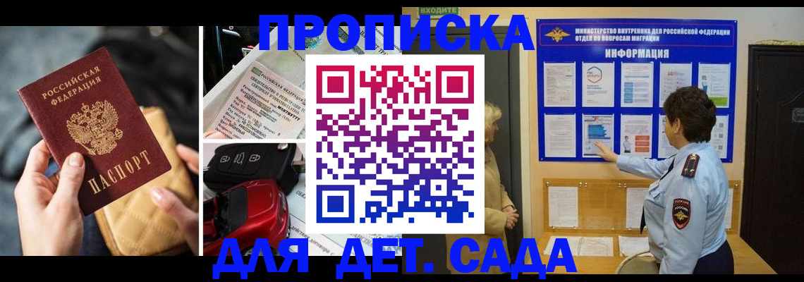 прописка гарантия в Артёме