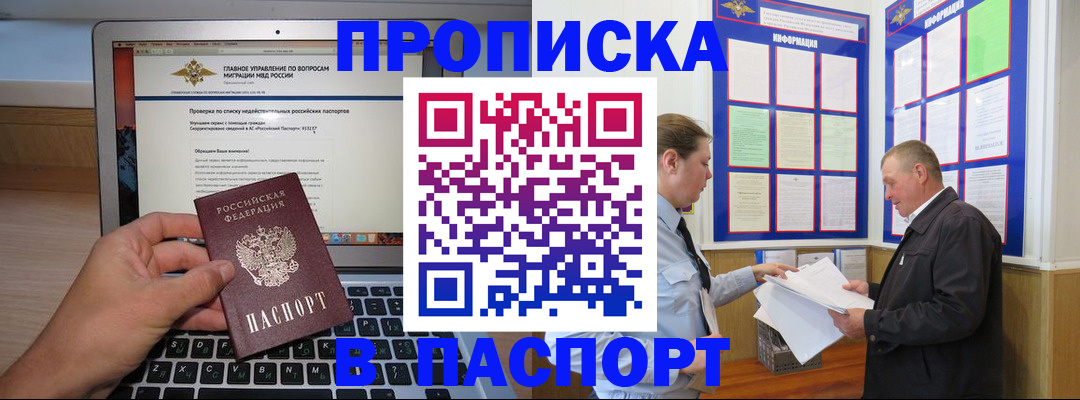 временная прописка в Артёме